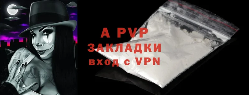 APVP кристаллы Владимир