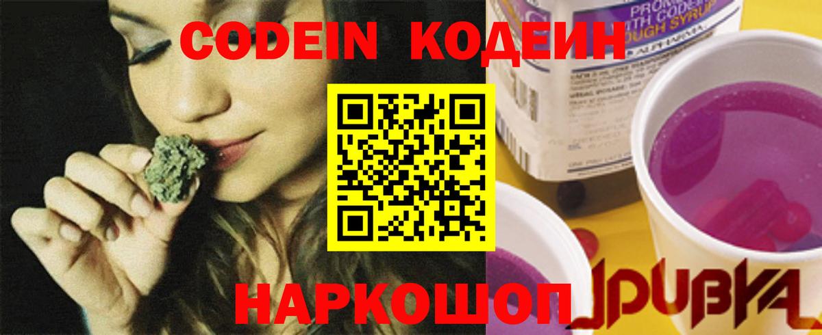 Кодеиновый сироп Lean Purple Drank Владимир