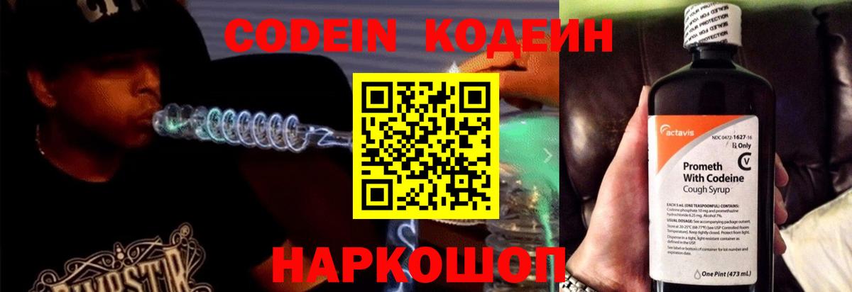 Codein напиток Lean (лин)  Вход с VPN  Codein Purple Drank  Владимир 
