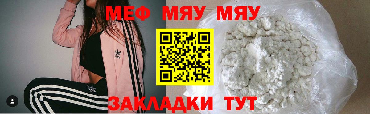 Мефедрон VHQ  МЕФ мука  МЯУ-МЯУ  Владимир 