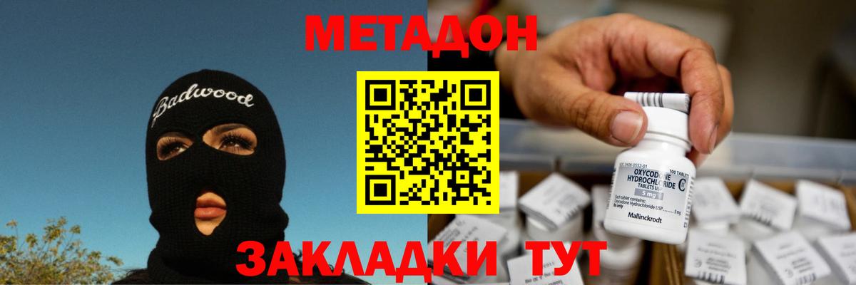 МЕТАДОН кристалл  Владимир  Метадон methadone 
